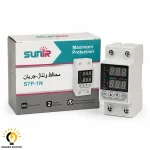 محافظ ولتاژ و جریان فیوزی 63 آمپر SUNIR