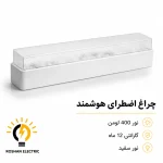 چراغ اضطراری هوشمند پارس شعاع توس مدل آینور