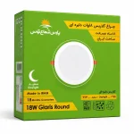 چراغ سقفی توکار 18 وات گرد پارس شعاع توس مدل گلاریس