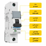 کلید مینیاتوری تکفاز 16 آمپر هیوندای سری C