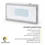 چراغ اضطراری کهربا مدل 2H