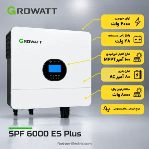 سانورتر خورشیدی گرووات مدل SPF6000ES Plus ظرفیت ۶ کیلووات تک فاز اینورتر خورشیدی گرووات 6 کیلووات