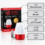 فتوسل 25 آمپر آفِر الکترونیک مدل OR-301